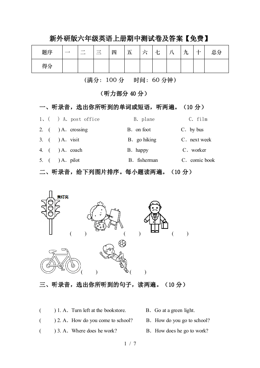 新外研版六年级英语上册期中测试卷及答案【免费】