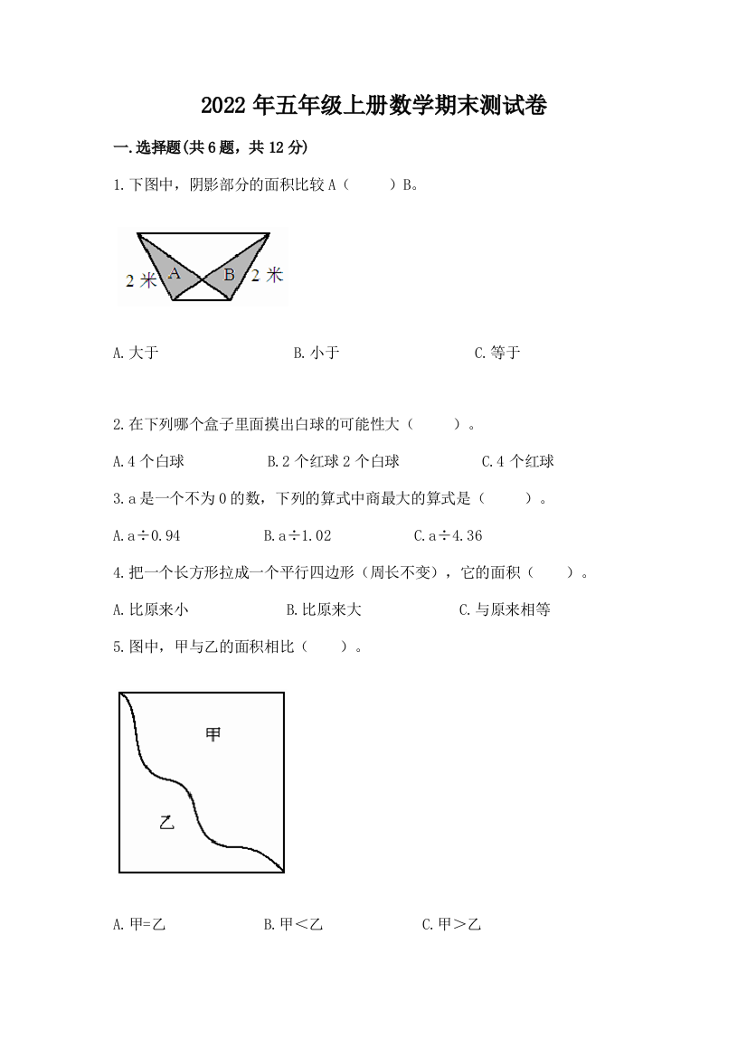 2022年五年级上册数学期末测试卷附答案【黄金题型】