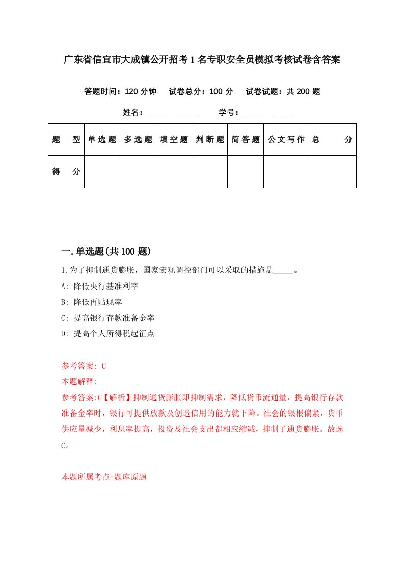 广东省信宜市大成镇公开招考1名专职安全员模拟考核试卷含答案7