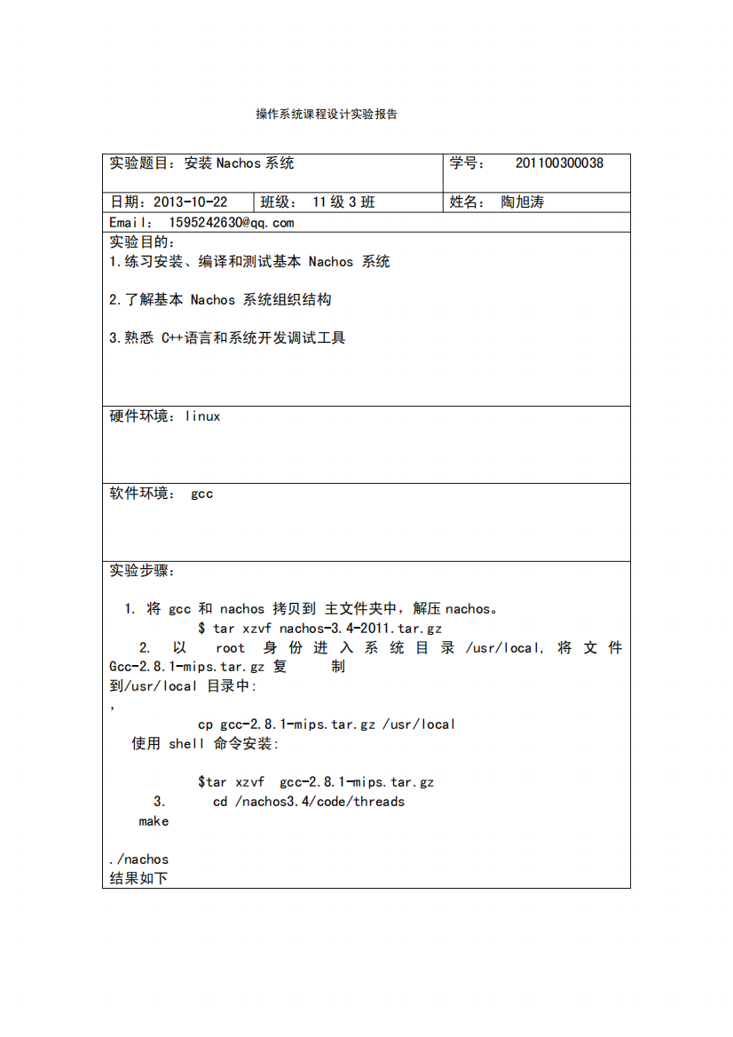 山东大学操作系统实验一实验报告