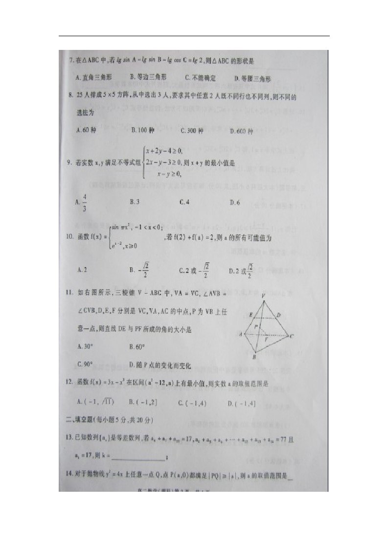 河南省濮阳市高二数学升级考试试题