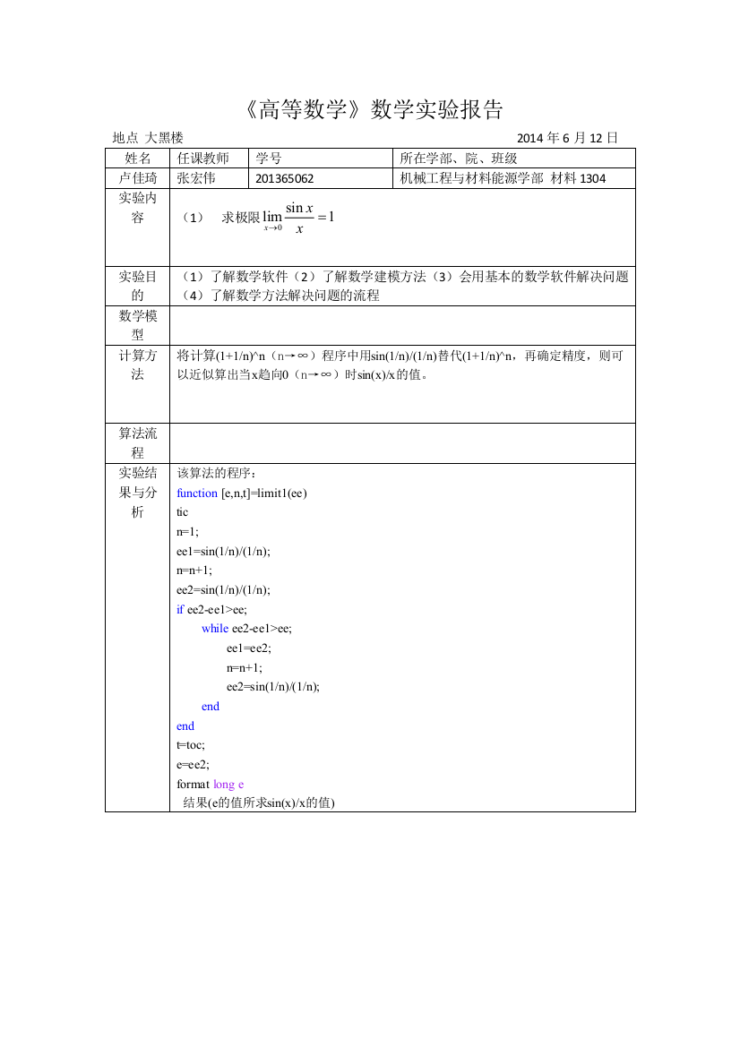 高等数学上机实验报告第6题2003