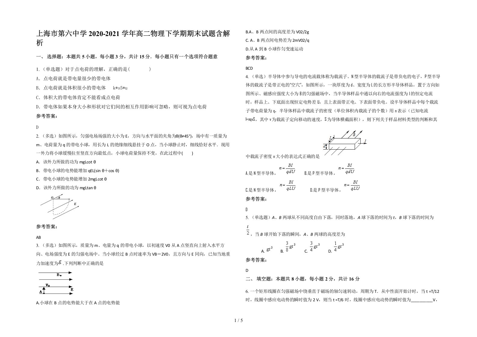 上海市第六中学2020-2021学年高二物理下学期期末试题含解析