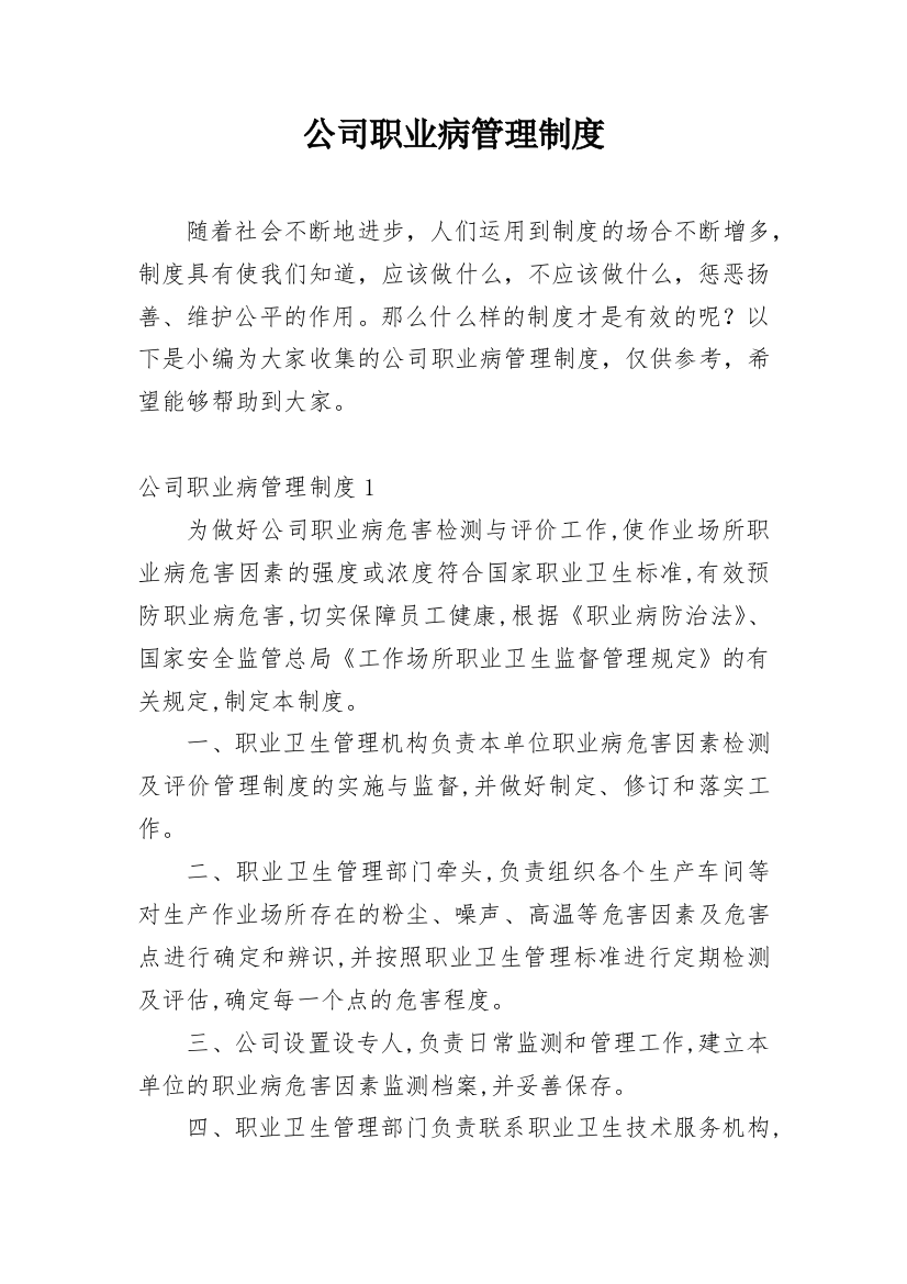 公司职业病管理制度