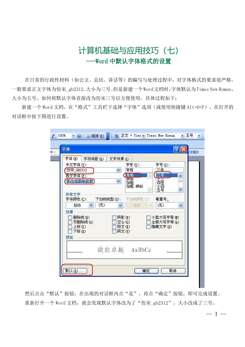 公文标准页码与格式