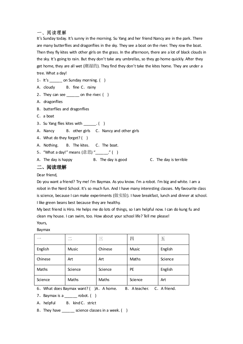 小学四年级下学期阅读理解专项英语模拟试题测试题(带答案)