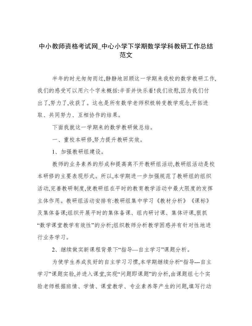 中小教师资格考试网