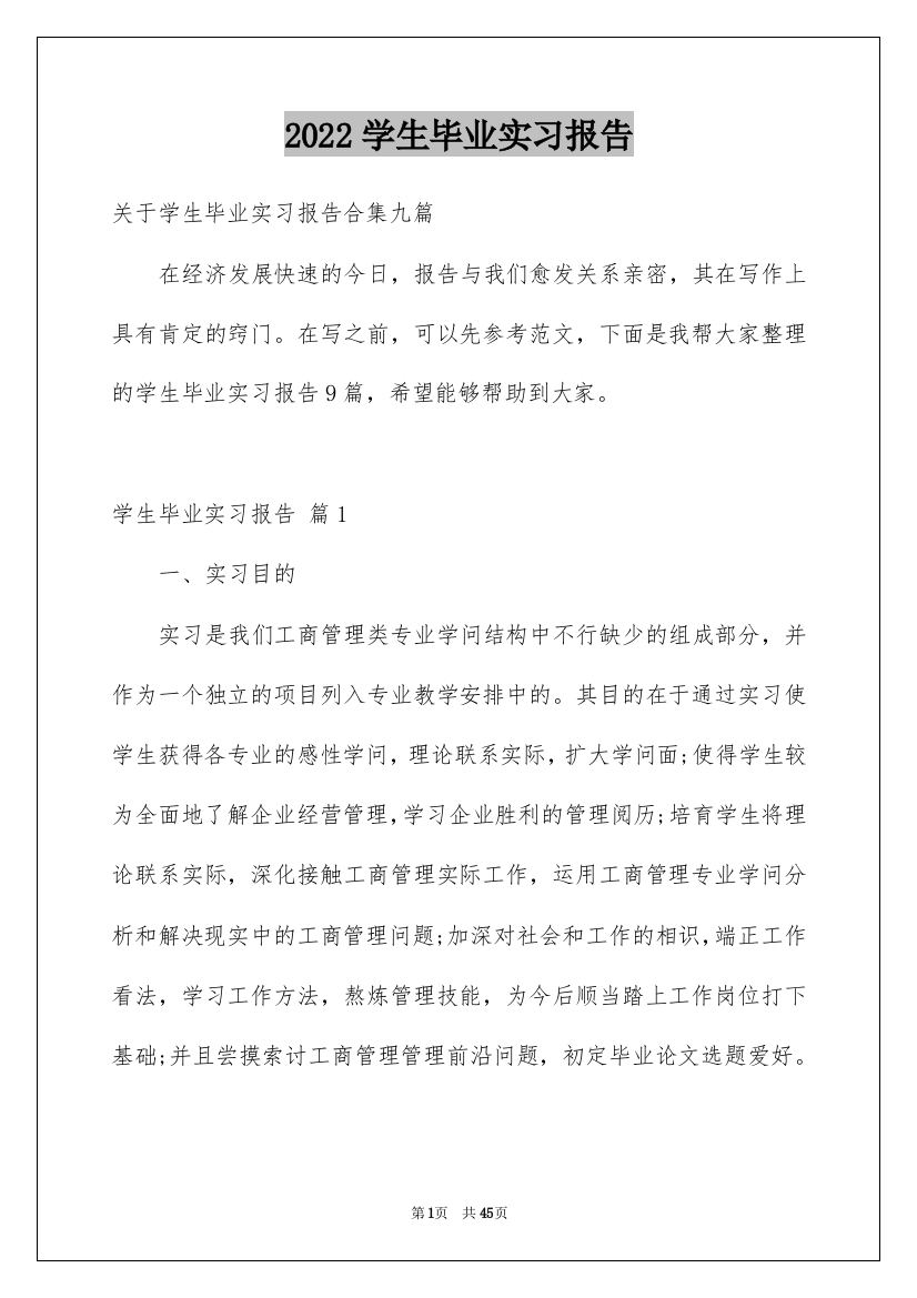 2022学生毕业实习报告_12