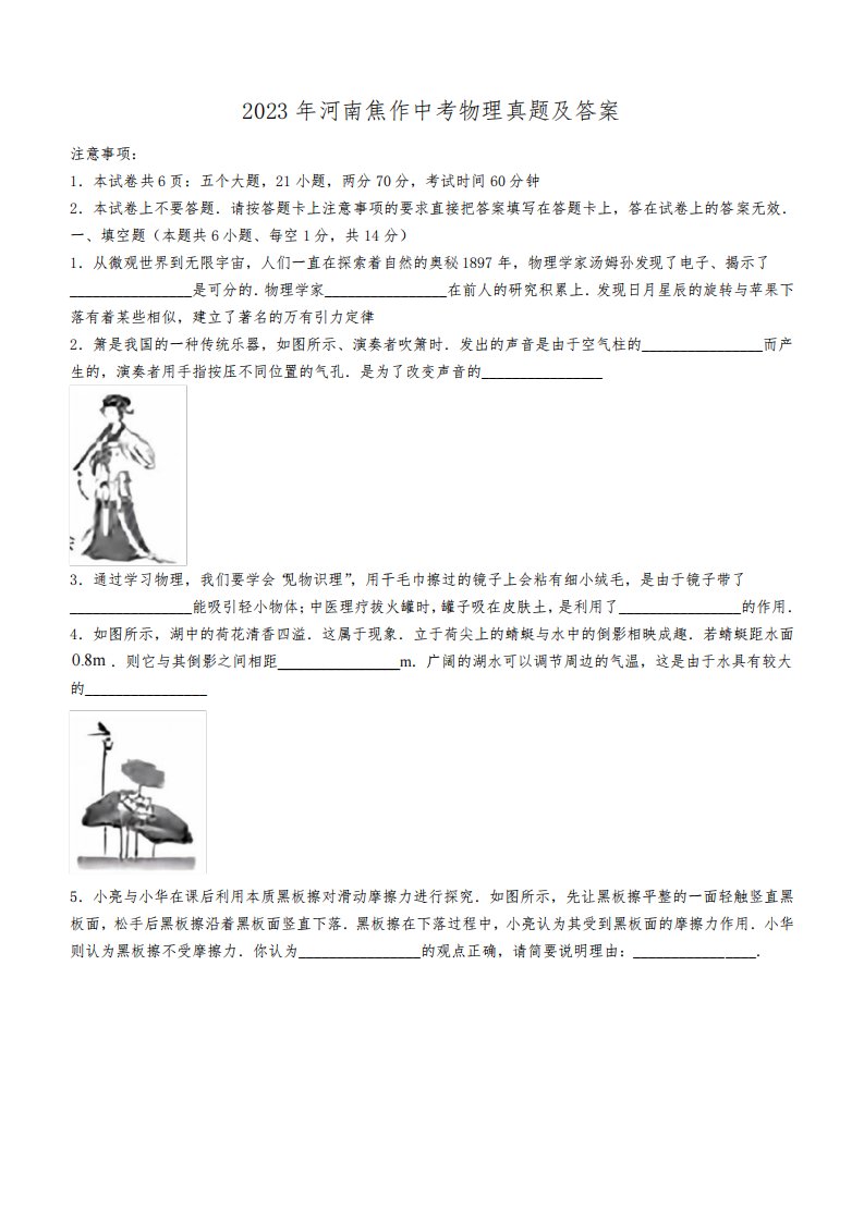 2023年河南焦作中考物理真题及答案