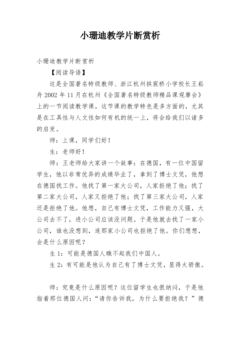 小珊迪教学片断赏析