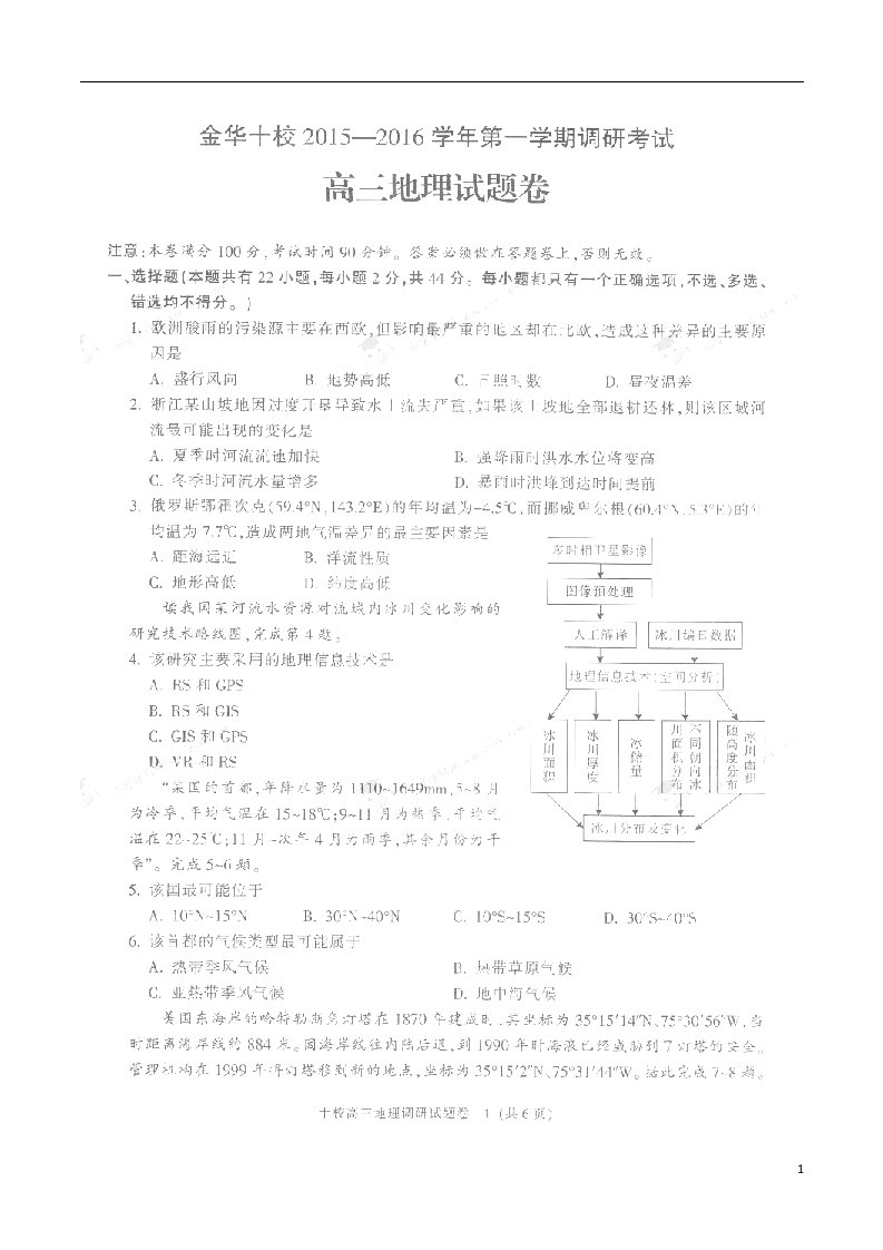 浙江省金华十校高三地理上学期调研考试试题（扫描版）