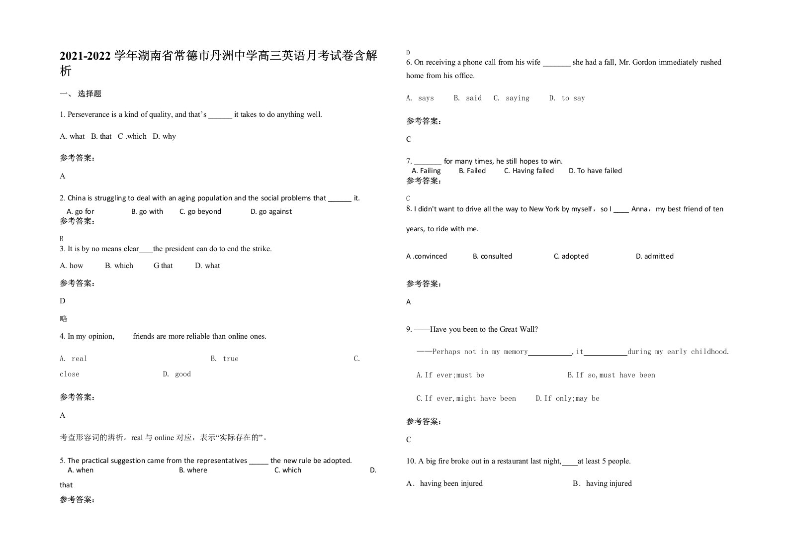 2021-2022学年湖南省常德市丹洲中学高三英语月考试卷含解析