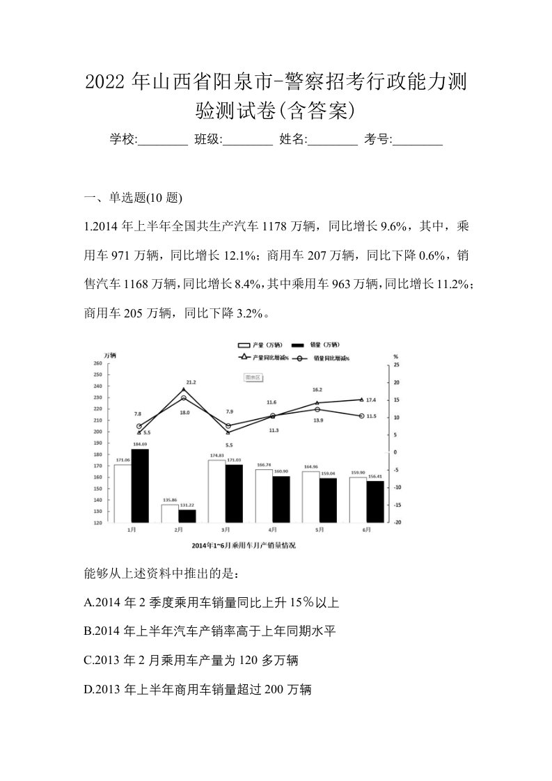 2022年山西省阳泉市-警察招考行政能力测验测试卷含答案