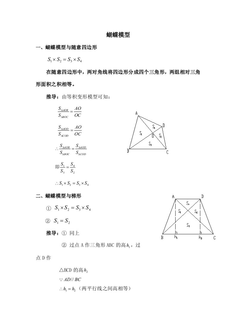 六年级奥数蝴蝶模型