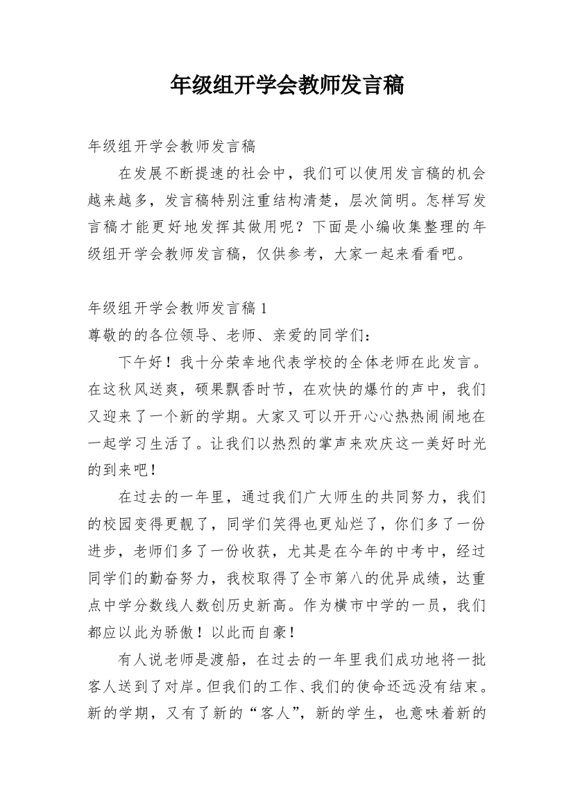 年级组开学会教师发言稿