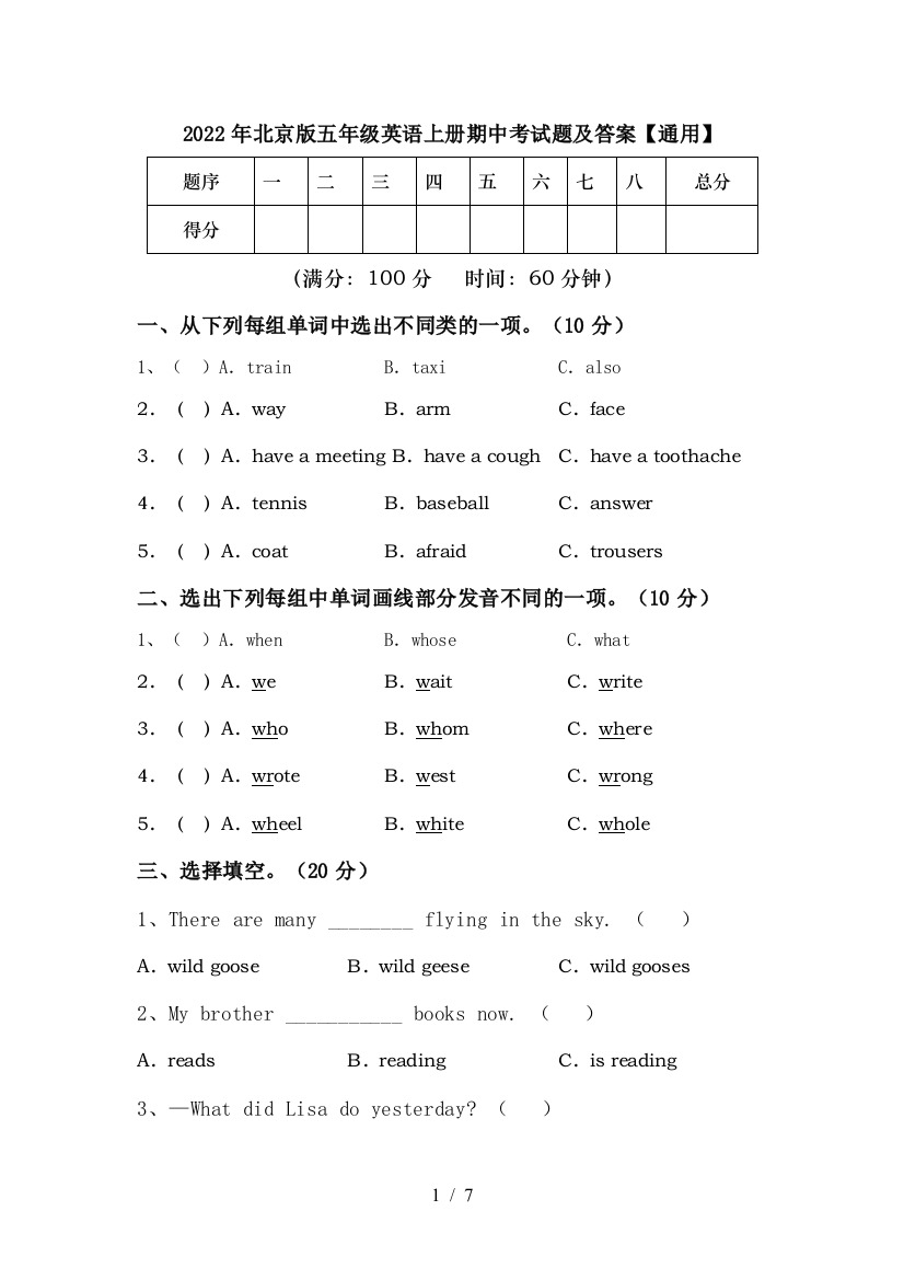 2022年北京版五年级英语上册期中考试题及答案