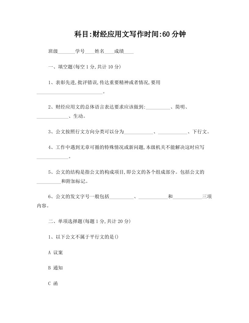 财经应用文期末试卷