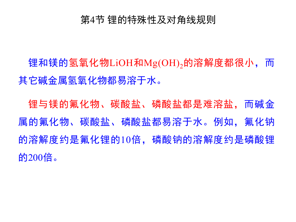 锂的特殊性及对角线规则市公开课一等奖课件名师大赛获奖课件