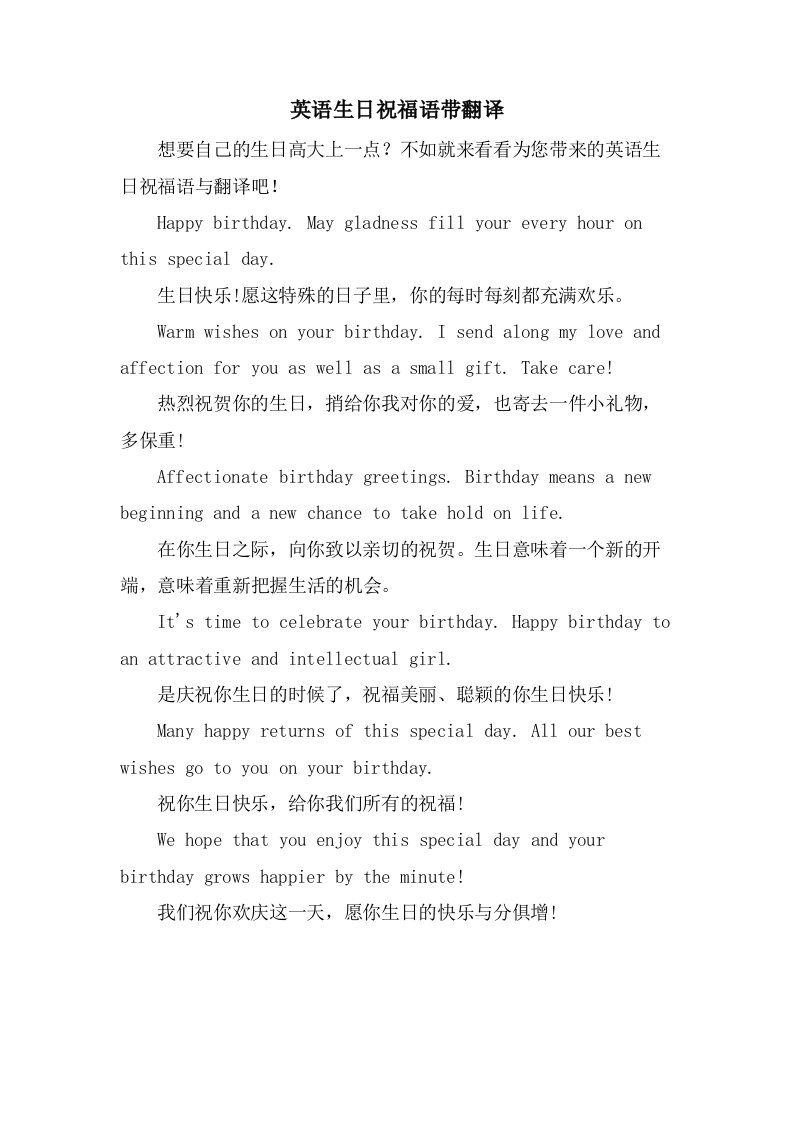 英语生日祝福语带翻译