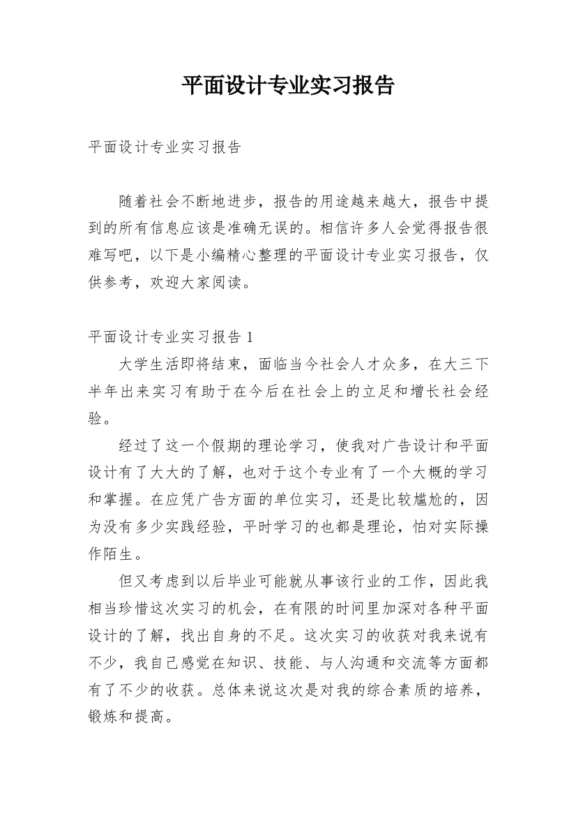 平面设计专业实习报告_41