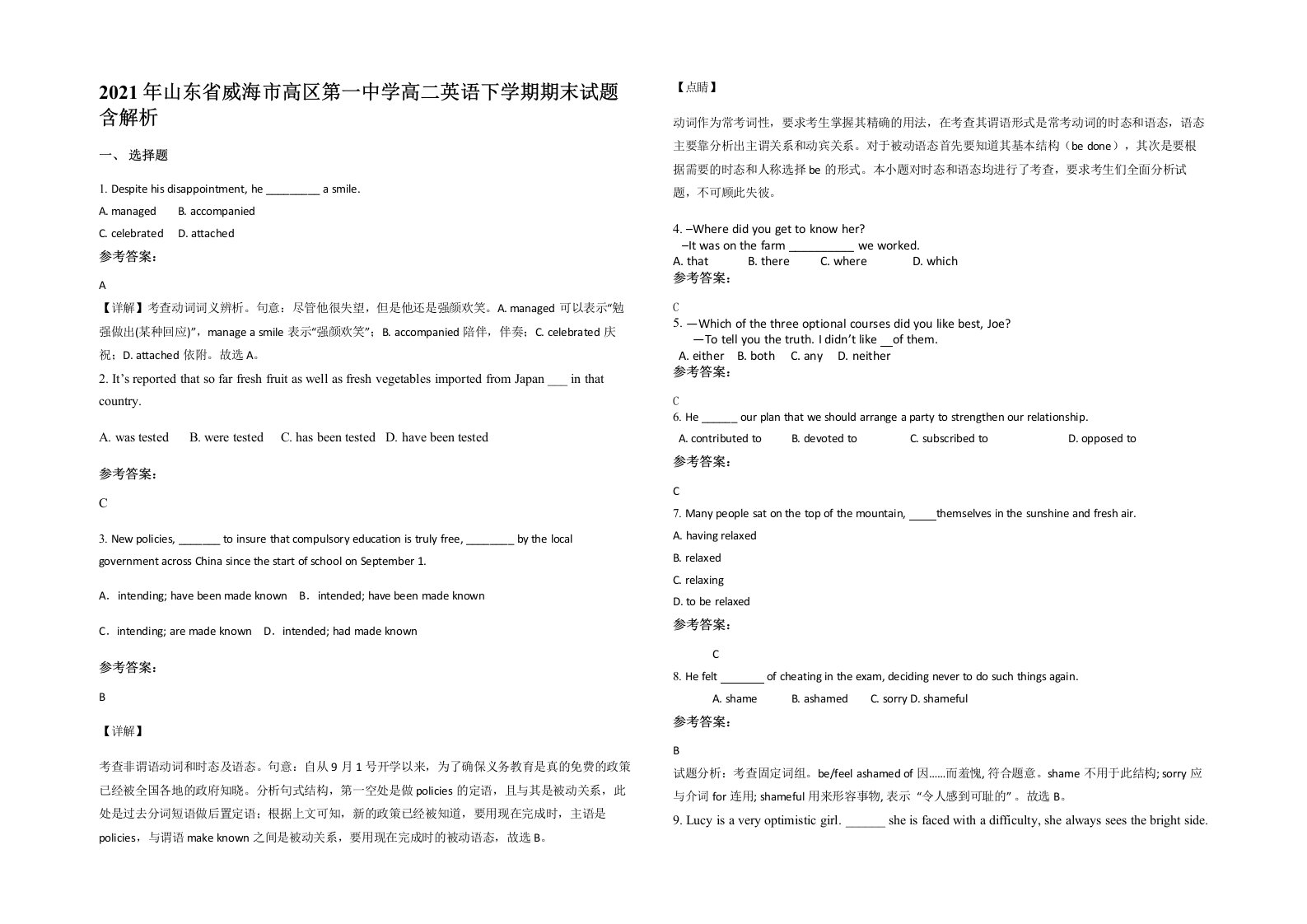 2021年山东省威海市高区第一中学高二英语下学期期末试题含解析