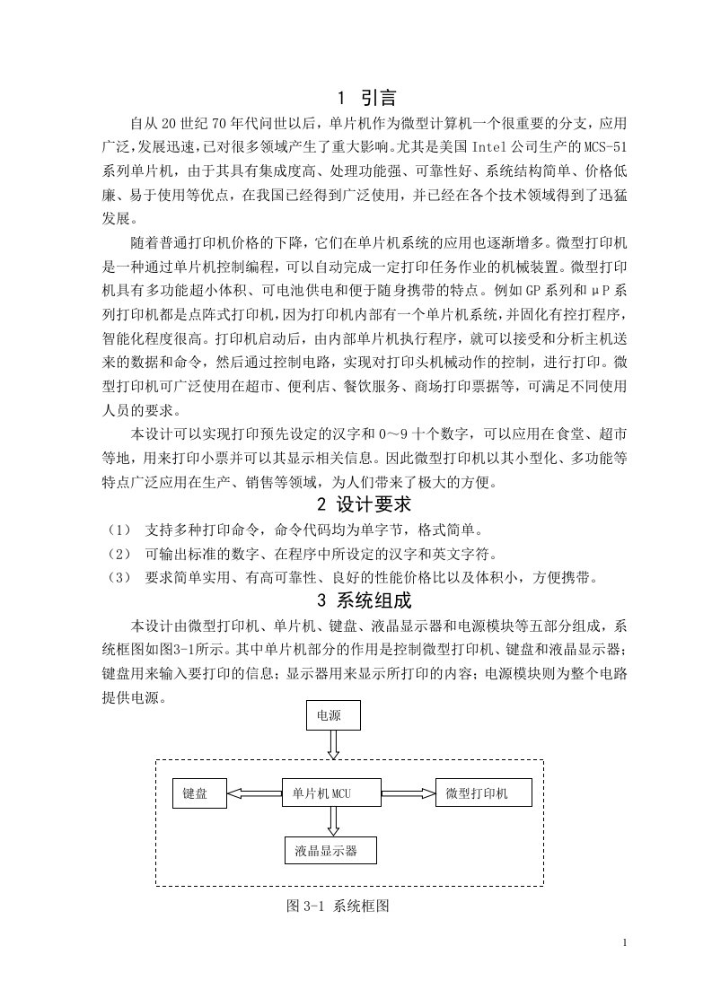 微型打印机控制电路毕业设计论文