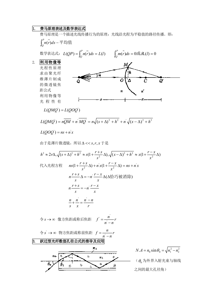 现代光学的基础