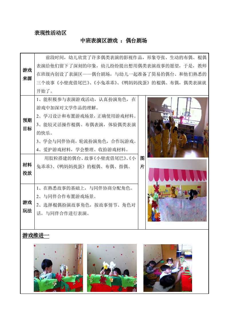 幼儿园中班表现性活动区偶台剧场