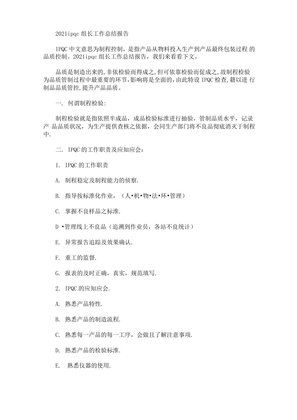 最新2021ipqc组长工作总结报告