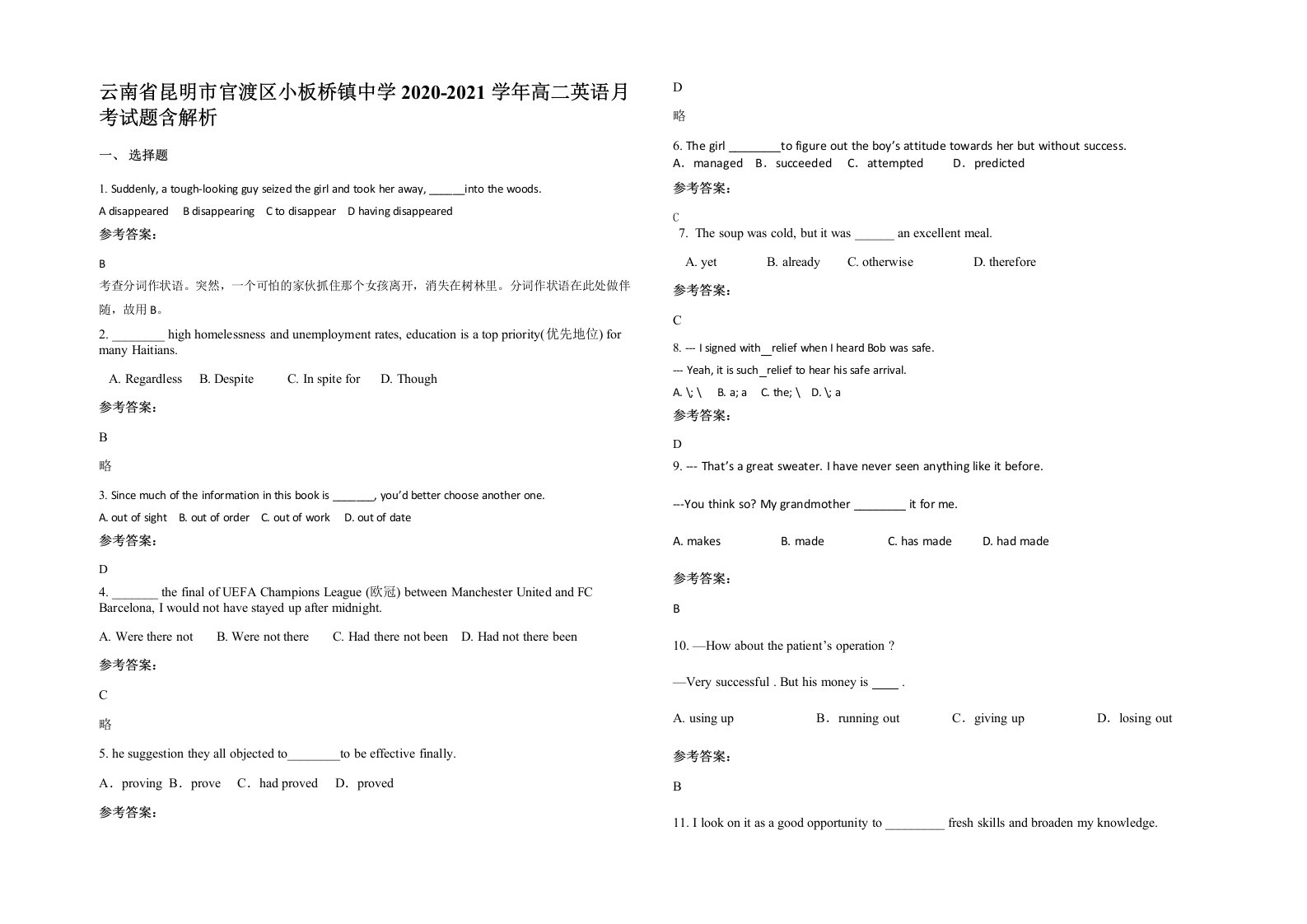 云南省昆明市官渡区小板桥镇中学2020-2021学年高二英语月考试题含解析