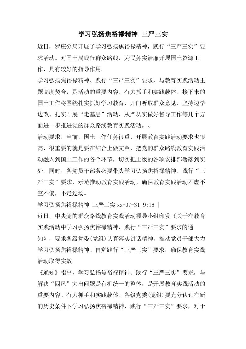 学习弘扬焦裕禄精神