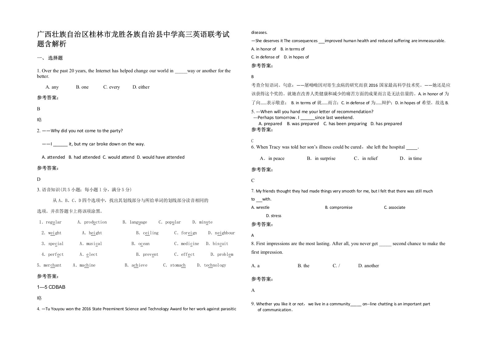 广西壮族自治区桂林市龙胜各族自治县中学高三英语联考试题含解析