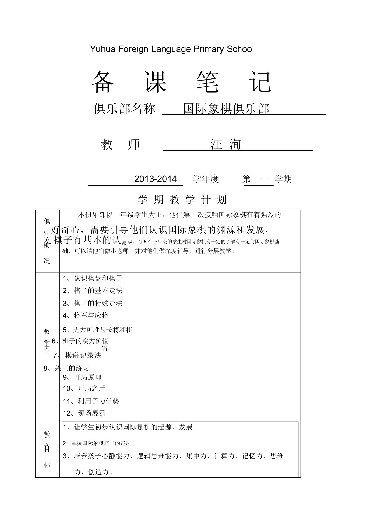 国际象棋俱乐部教案