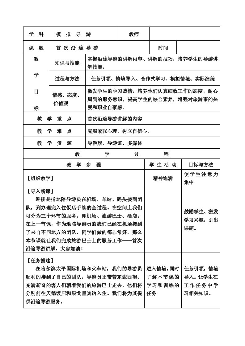 首次沿途导游教案