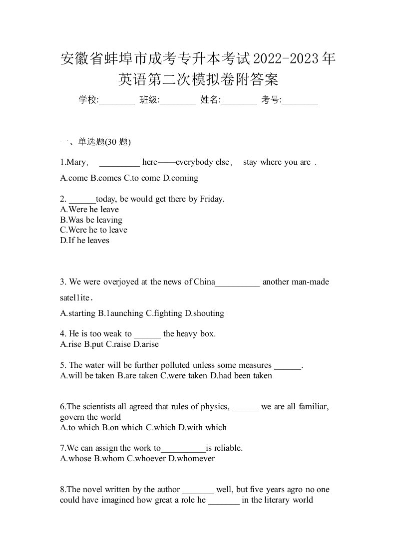 安徽省蚌埠市成考专升本考试2022-2023年英语第二次模拟卷附答案