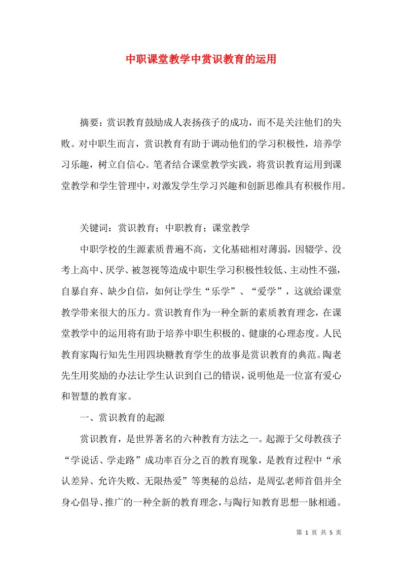 中职课堂教学中赏识教育的运用