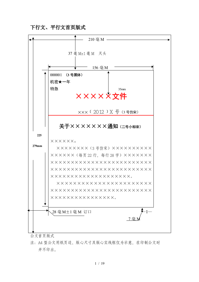 (完整版)版公文格式图