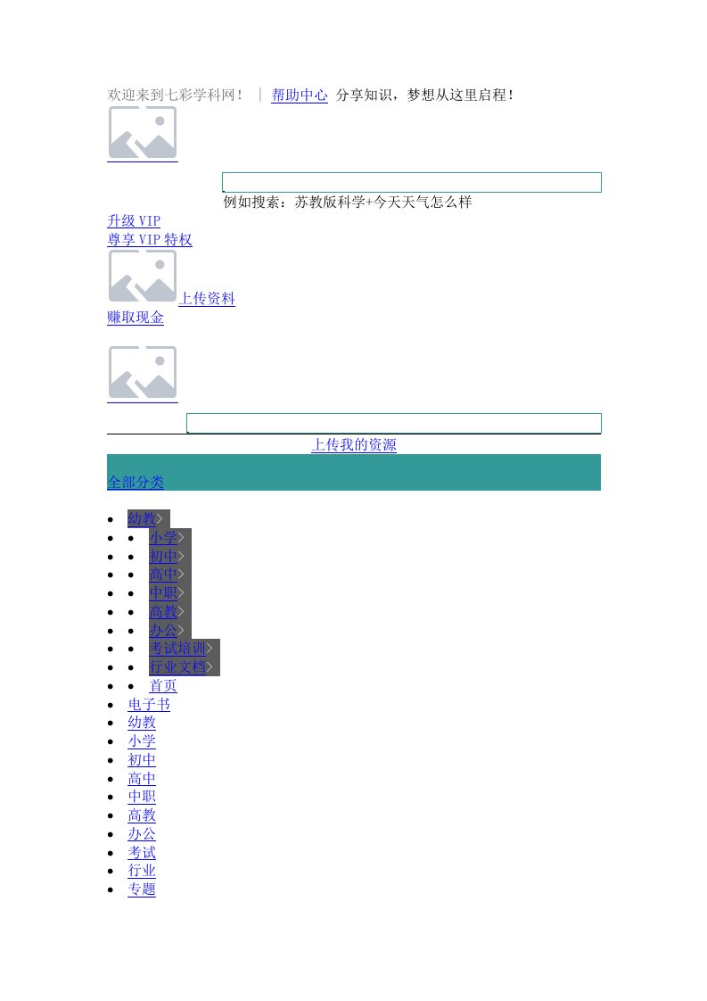 人教版2018部编版九年级下册语文全册电子教材图片扫描版共146页