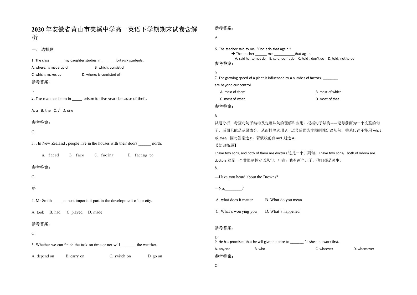 2020年安徽省黄山市美溪中学高一英语下学期期末试卷含解析