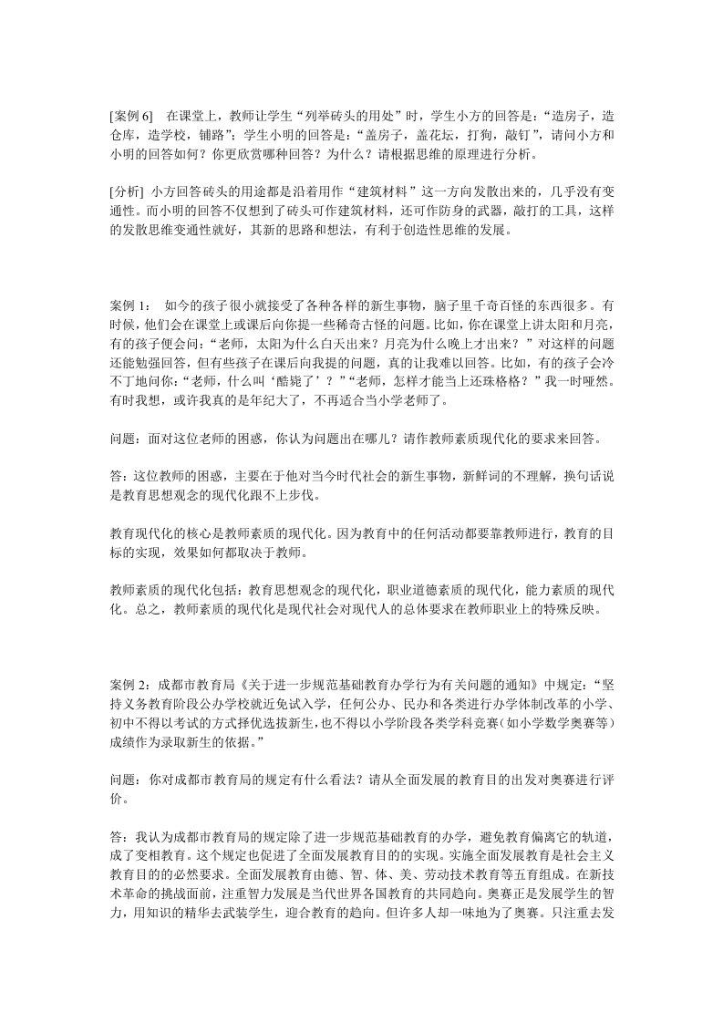 于都县进城考试教育综合知识考试案例分析题