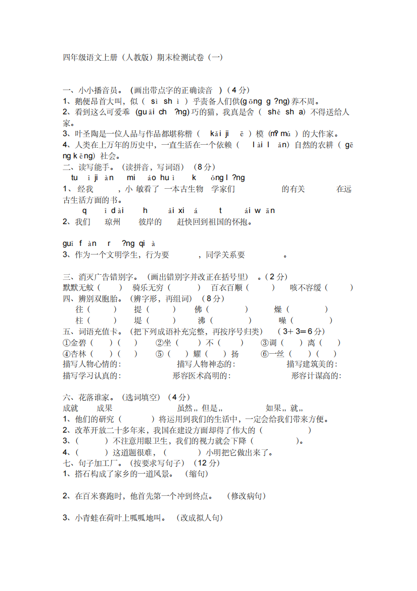 四年级语文上册期末试卷汇总