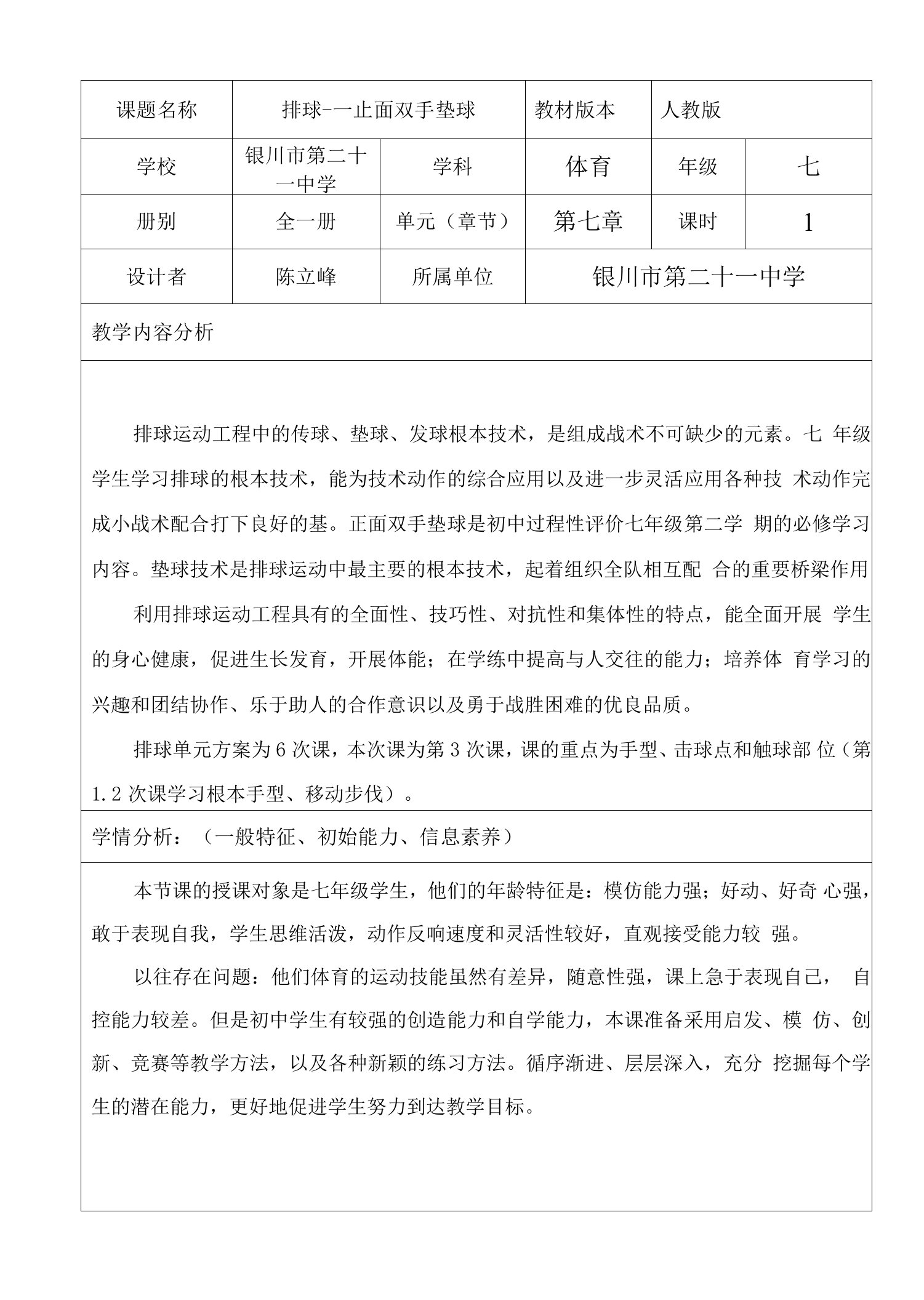 《排球正面双手垫球》教学设计陈立峰(2)