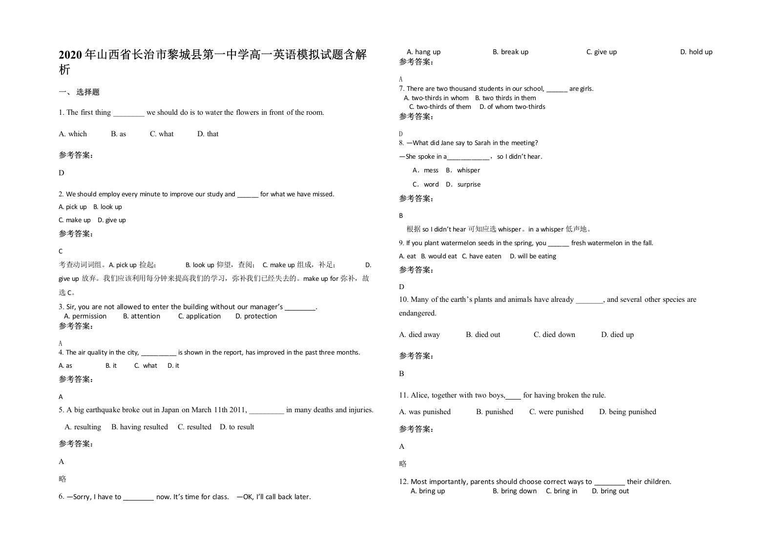 2020年山西省长治市黎城县第一中学高一英语模拟试题含解析