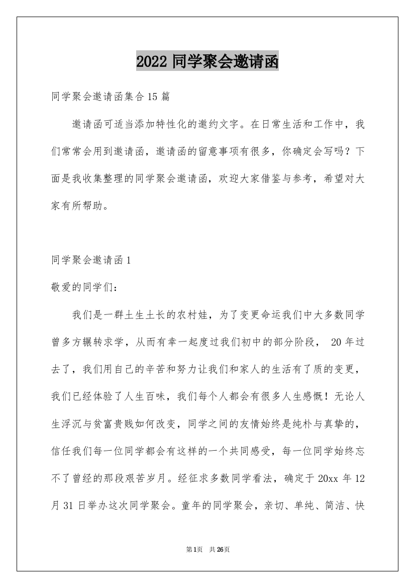 2022同学聚会邀请函_37