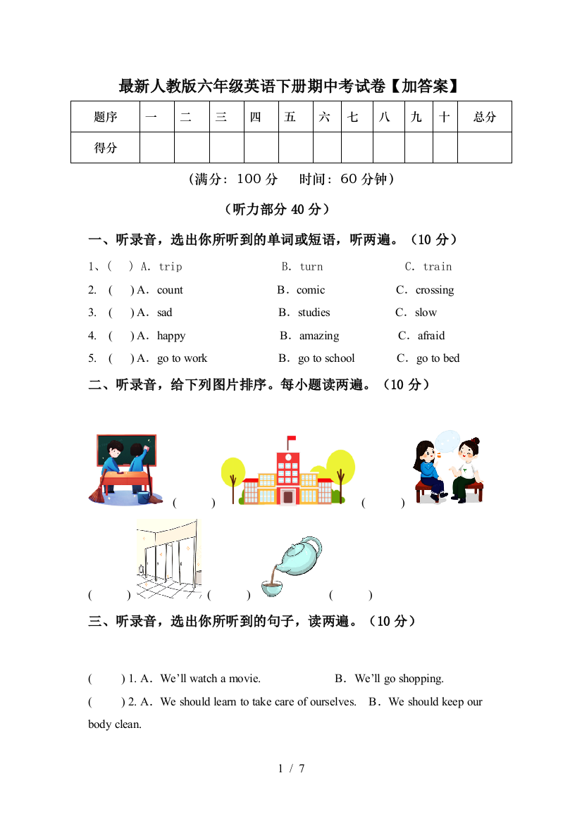 最新人教版六年级英语下册期中考试卷【加答案】