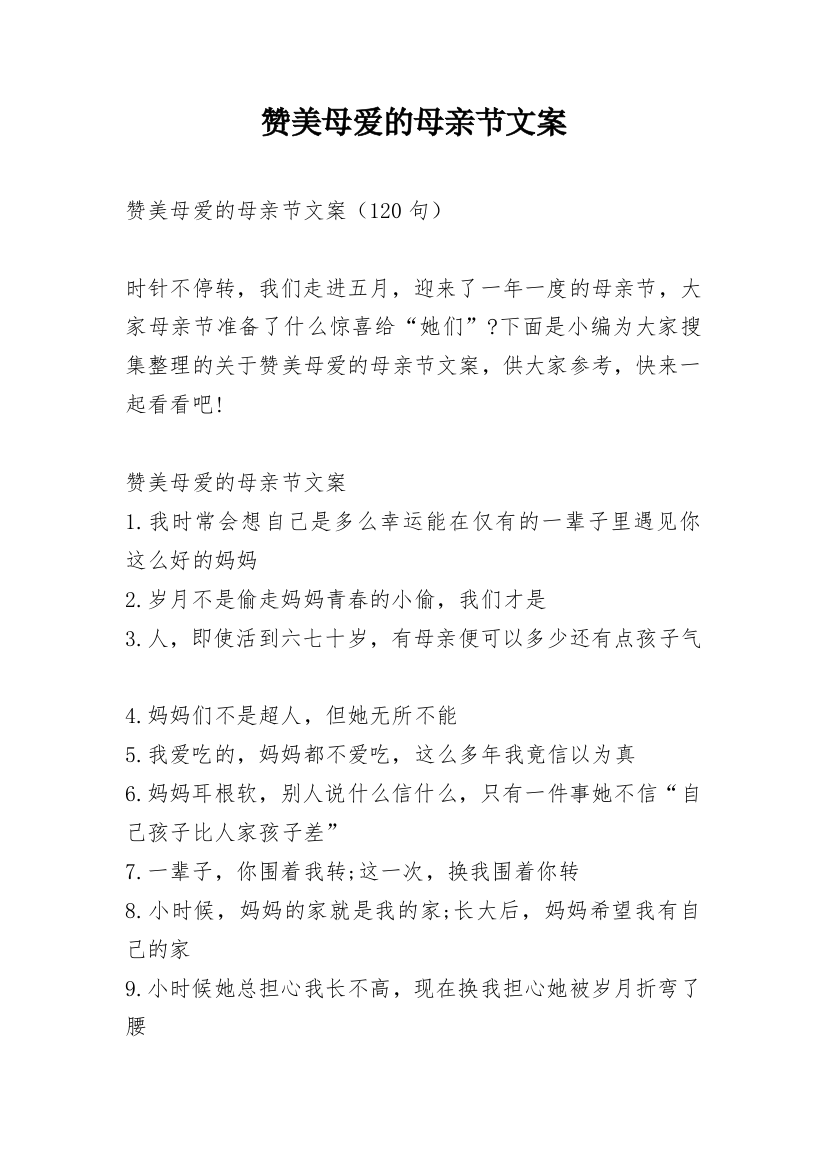 赞美母爱的母亲节文案