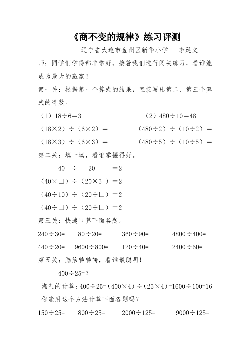 小学数学北师大四年级《商不变的规律》练习评测