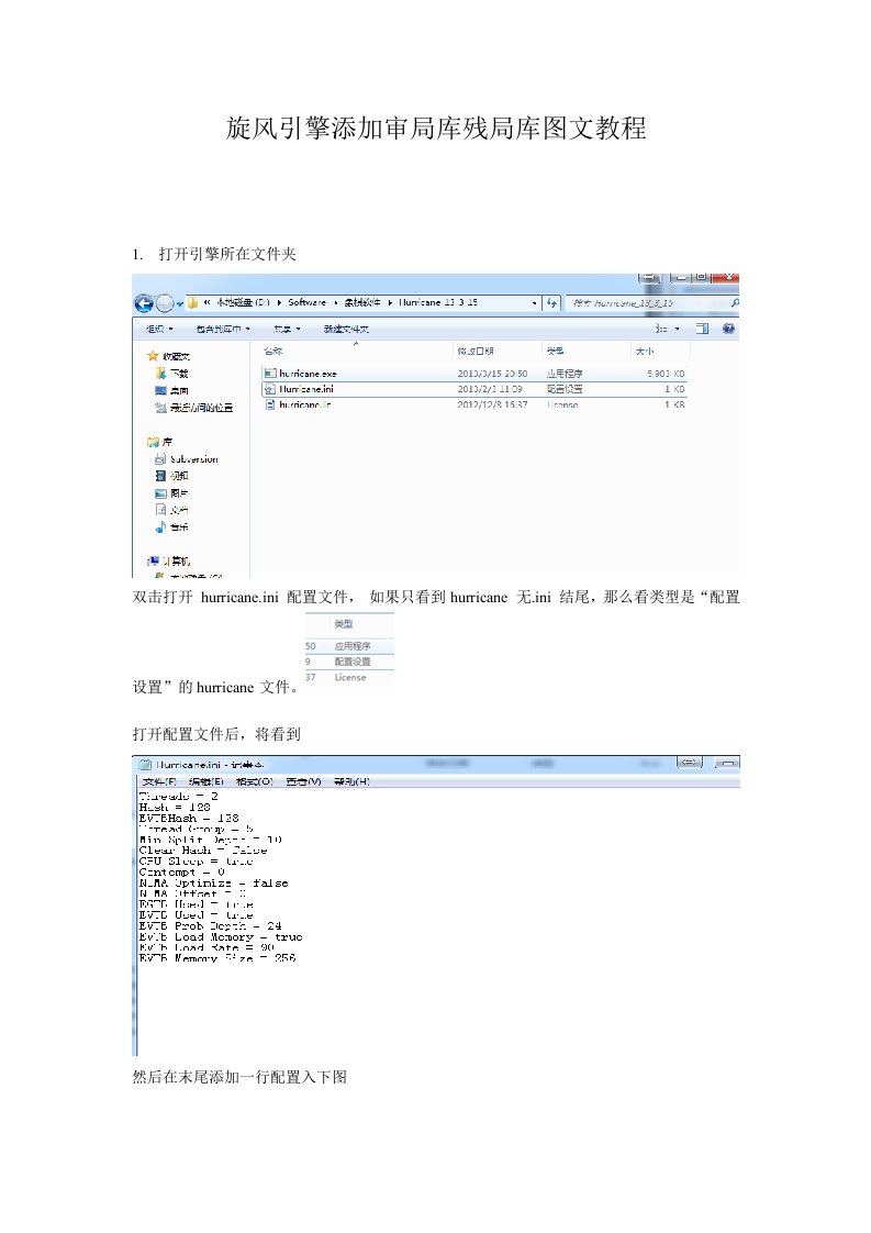 旋风引擎添加审局库残局库图文教程