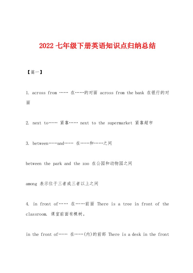 2022年七年级下册英语知识点归纳总结