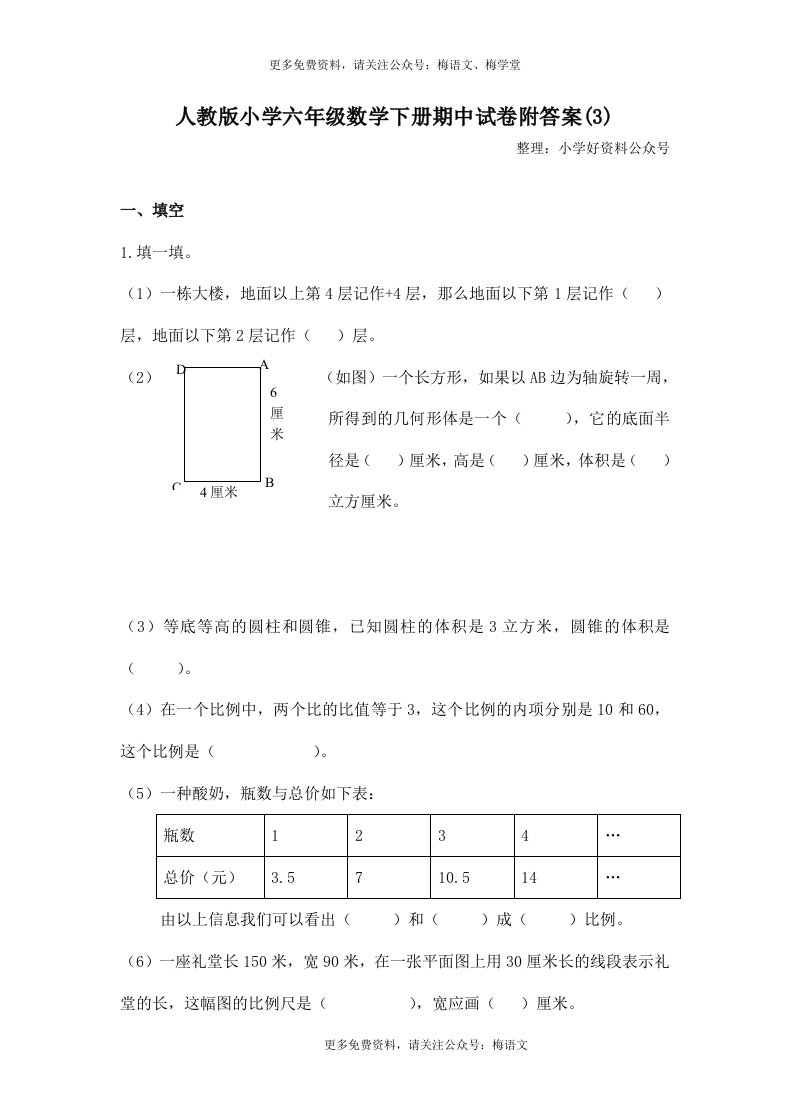 人教版六年级数学下册期中测试卷